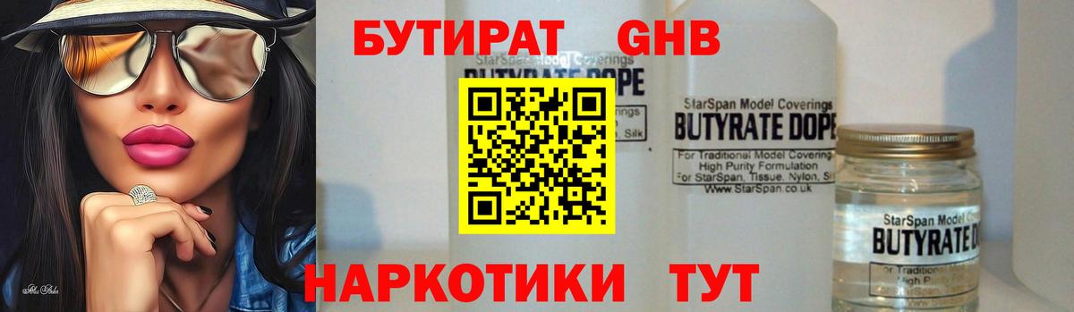 БУТИРАТ жидкий экстази  Вход с VPN  Похвистнево 