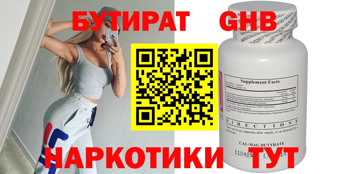 Бутират GHB Похвистнево