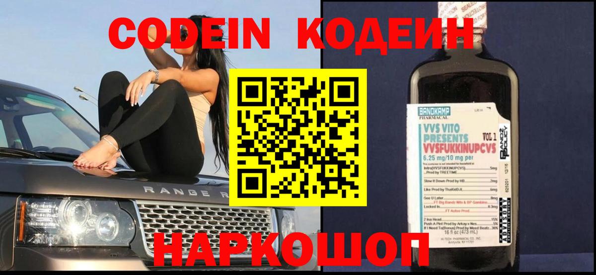 Похвистнево  Кодеин напиток Lean (лин)  Вход с VPN  Кодеиновый сироп Lean напиток Lean (лин) 