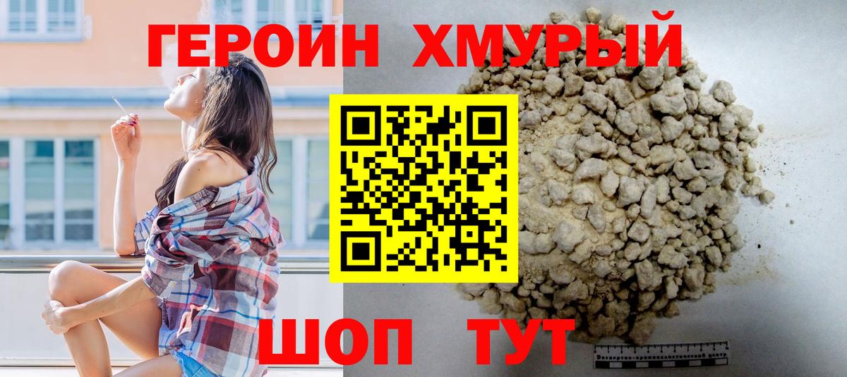 ГЕРОИН белый Похвистнево