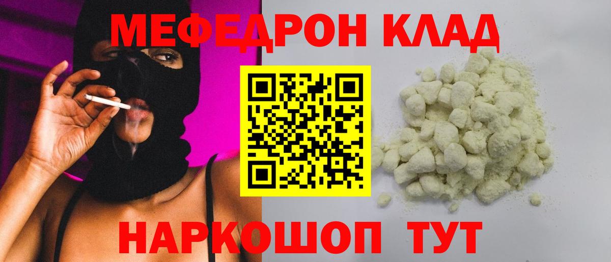 цена наркотик  МЕФ  Мефедрон  Вход с VPN  Мефедрон кристаллы  Похвистнево 